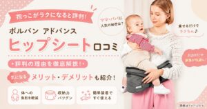 ポルバンヒップシートアドバンス